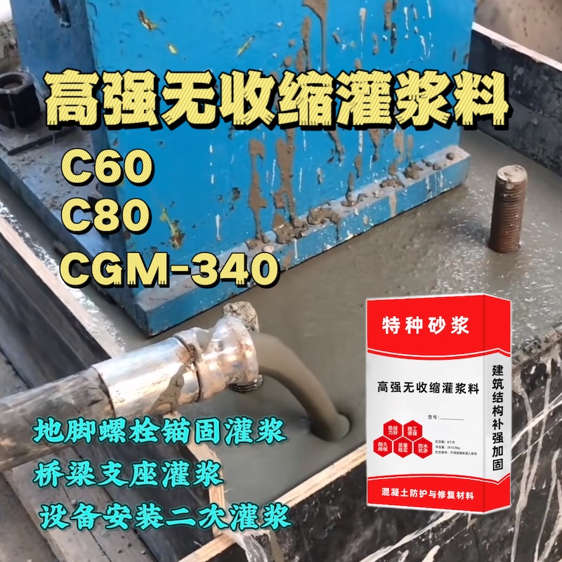 渝中灌浆料施工需要振捣吗？